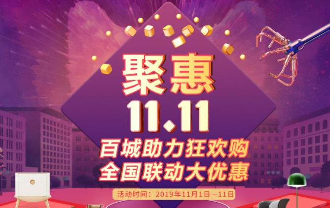 聚惠11.11 吉誠裝飾攜手淘寶百城助力狂歡購！下定金最高直抵5555元